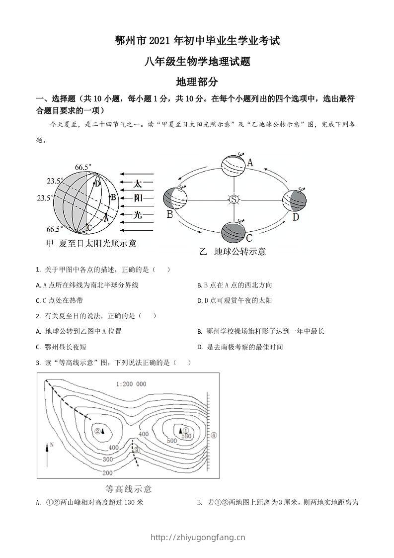 湖北省鄂州市2021年中考地理真题（空白卷）-学习资料站