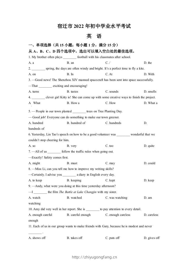 2022年江苏省宿迁市中考英语真题（空白卷）-学习资料站