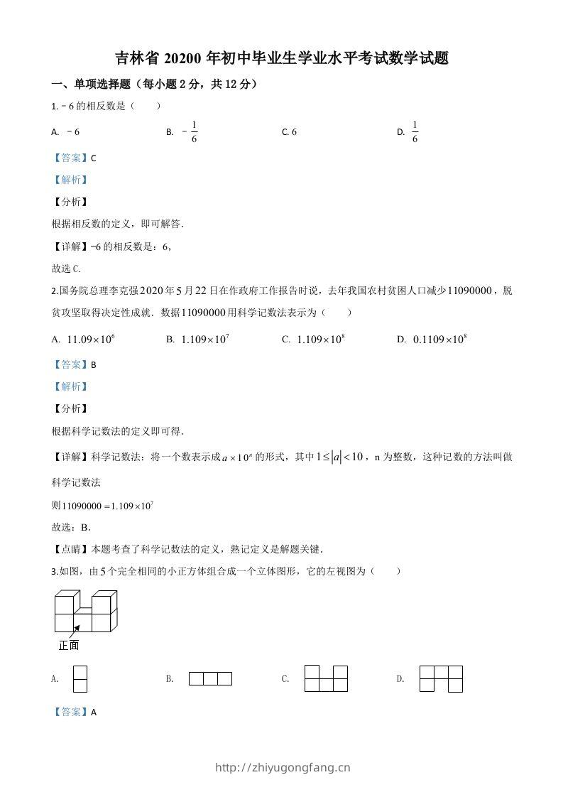 吉林省2020年中考数学试题（含答案）-学习资料站