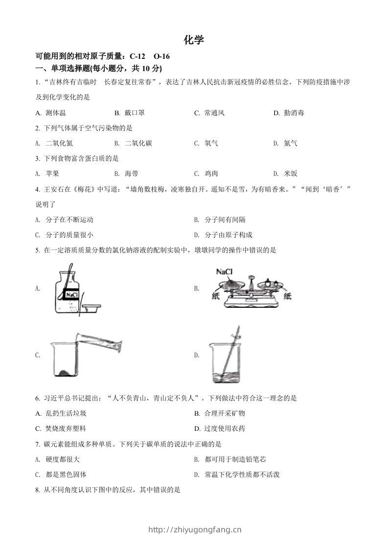 2022年吉林省中考化学真题（空白卷）-学习资料站