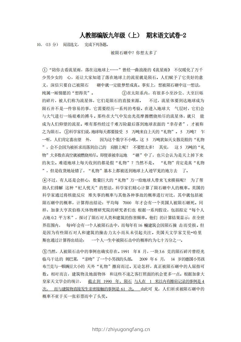 九年级（上）语文期末试卷5-2卷人教部编版-学习资料站
