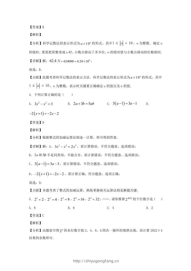 图片[2]-江苏南通如皋市2022-2023学年七年级上册数学期末试卷及答案北师大版(Word版)-学习资料站