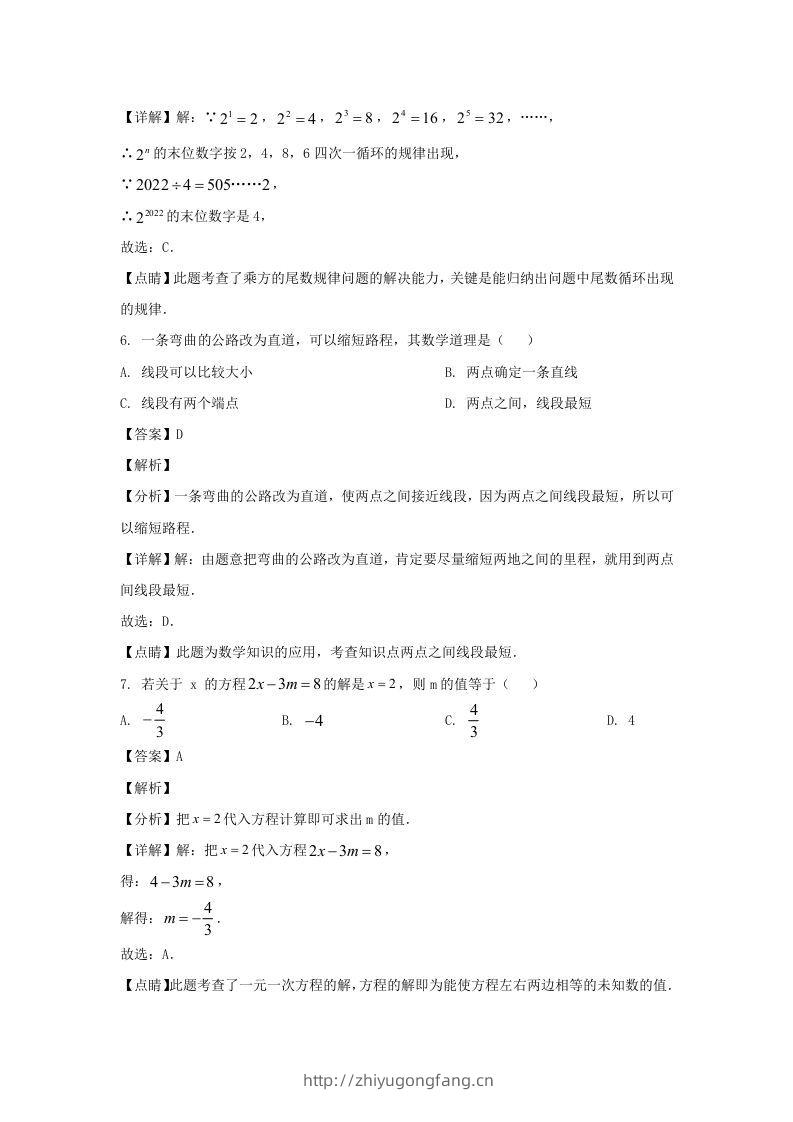 图片[3]-江苏南通如皋市2022-2023学年七年级上册数学期末试卷及答案北师大版(Word版)-学习资料站