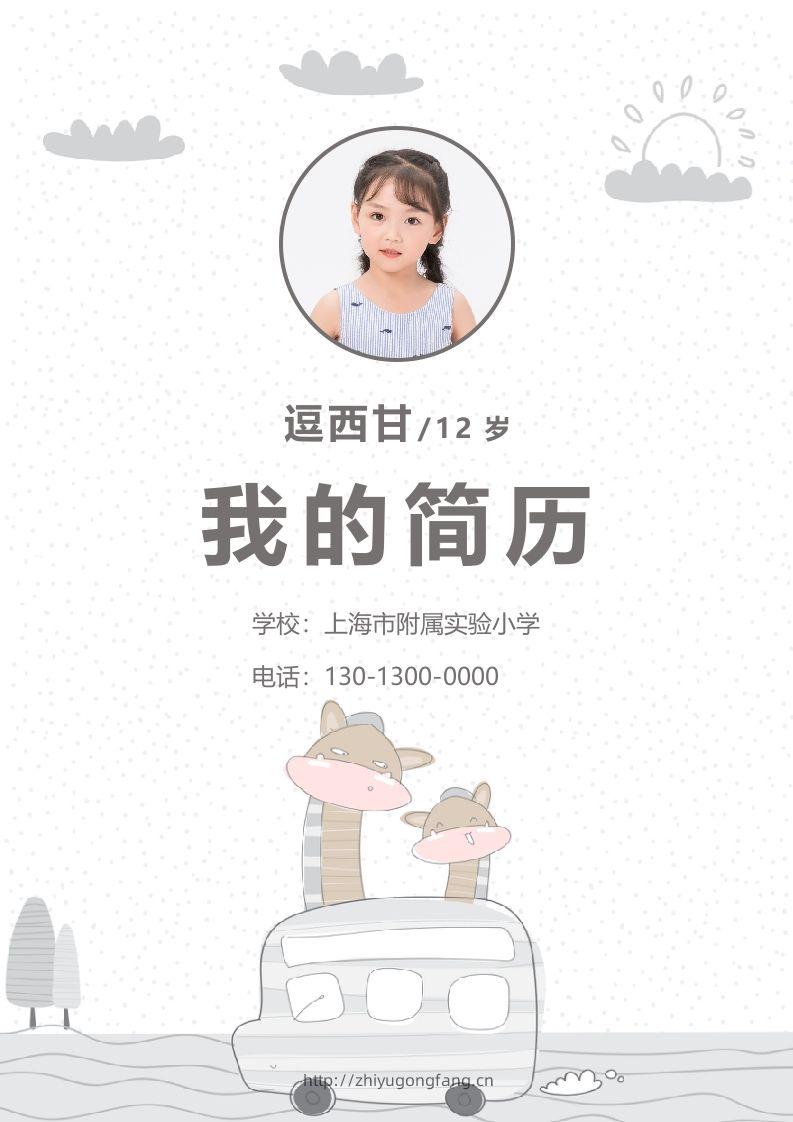 精选-小升初简历39-学习资料站