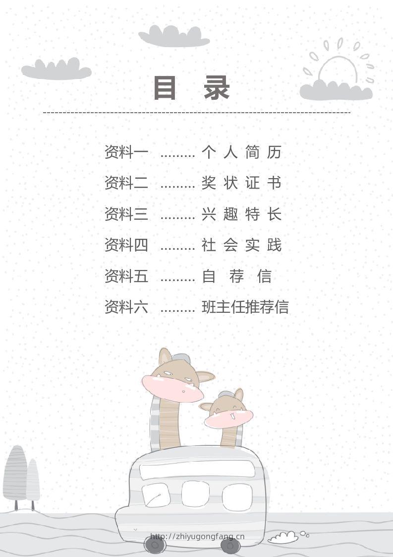 图片[2]-精选-小升初简历39-学习资料站