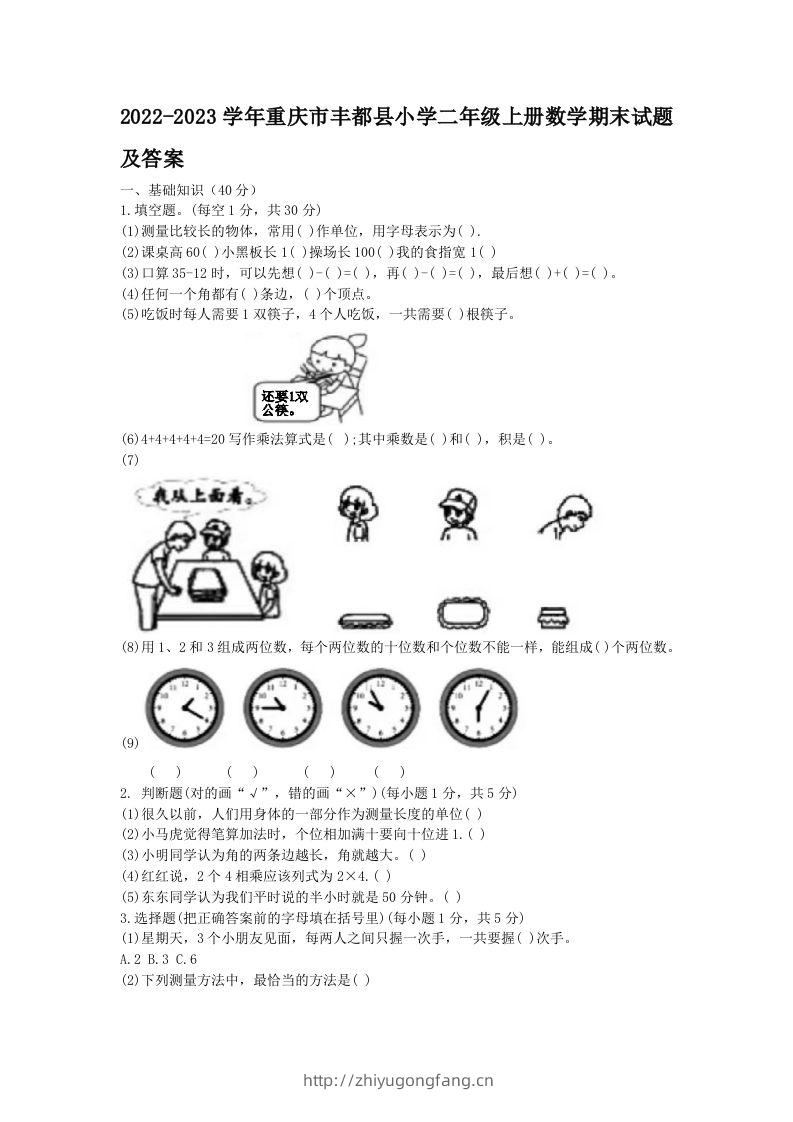 2022-2023学年重庆市丰都县小学二年级上册数学期末试题及答案(Word版)-学习资料站