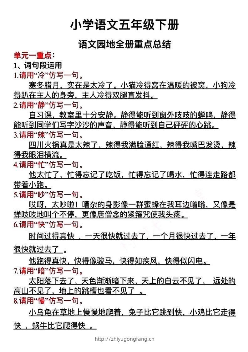 五年级下册语文语文园地全册重点总结（归类）-学习资料站