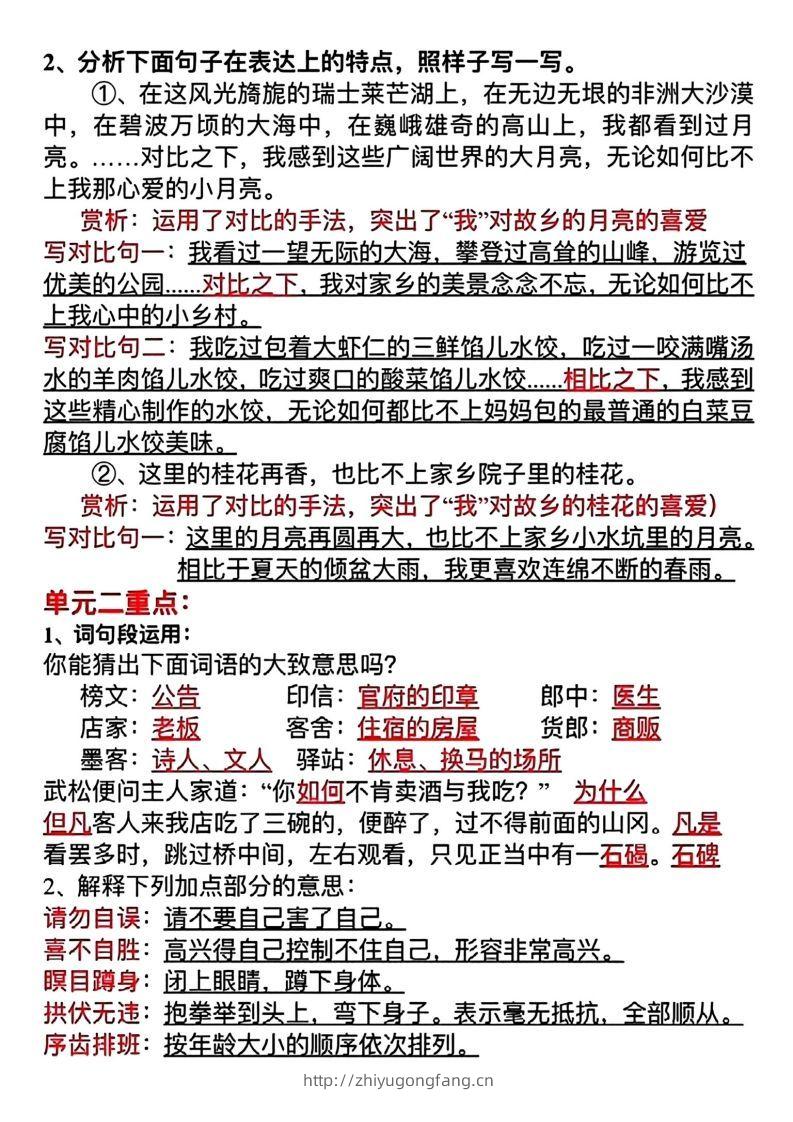 图片[2]-五年级下册语文语文园地全册重点总结（归类）-学习资料站