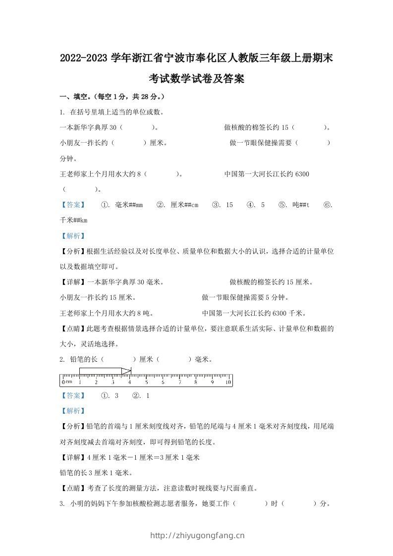 2022-2023学年浙江省宁波市奉化区人教版三年级上册期末考试数学试卷及答案(Word版)-学习资料站