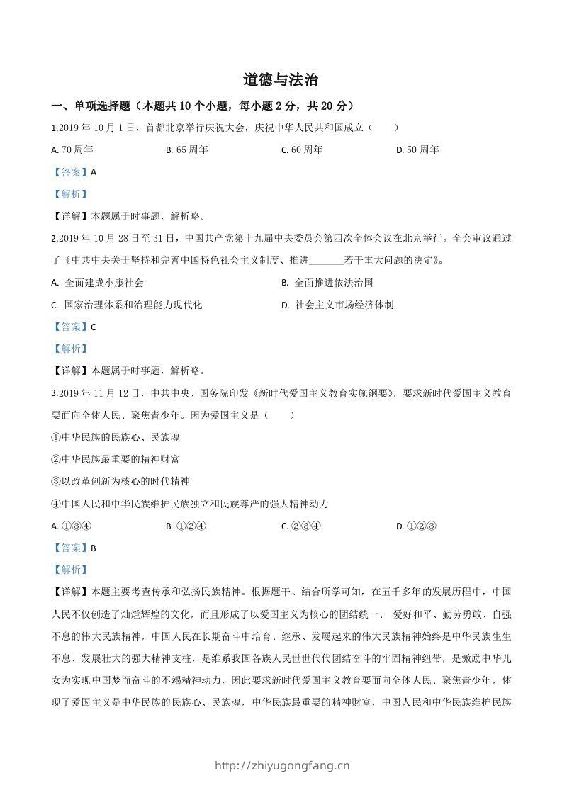 宁夏2020年中考道德与法治试题（含答案）-学习资料站