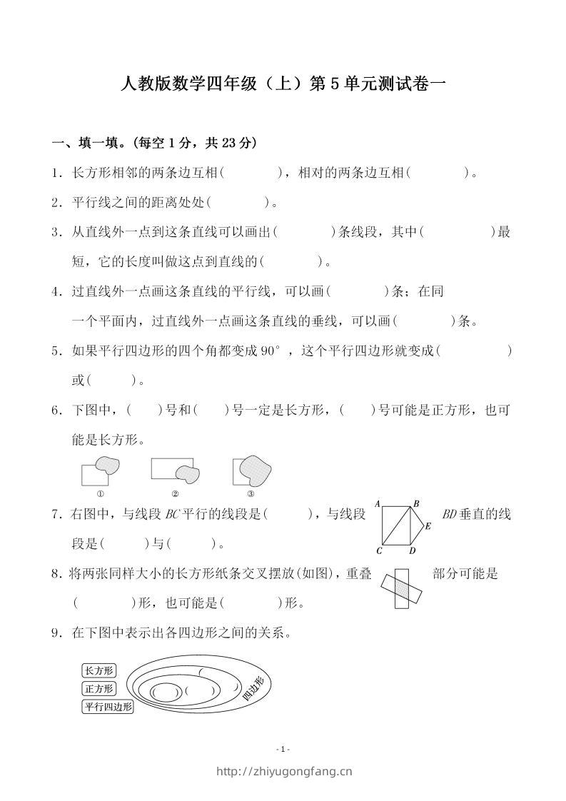 四（上）人教版数学第五单元检测试卷二一-学习资料站