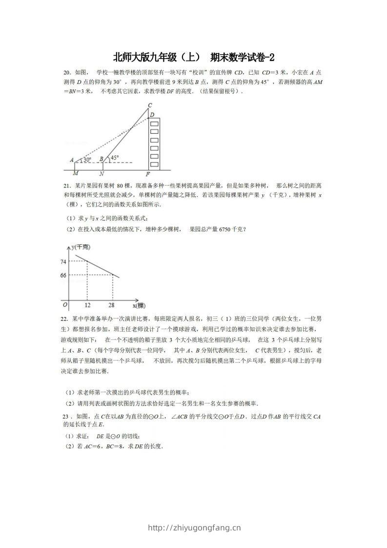 九年级（上）数学期末试卷6-2卷北师大版-学习资料站