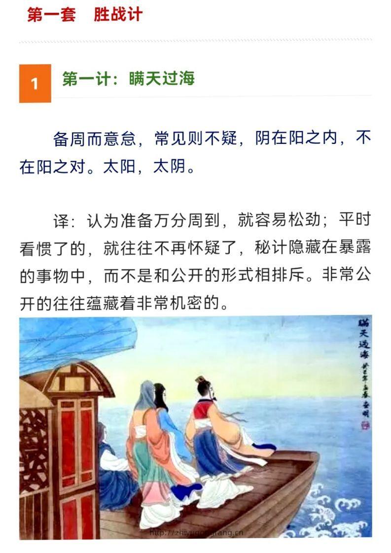 三十六计（图文并茂版）36页-学习资料站