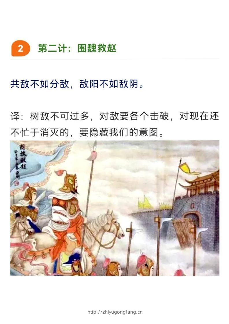 图片[2]-三十六计（图文并茂版）36页-学习资料站