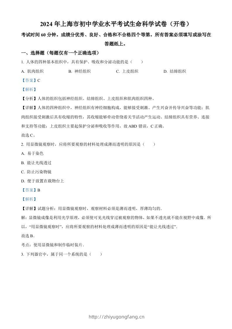 2024年上海市中考生物试题（含答案）-学习资料站