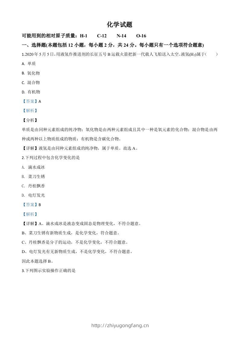江苏省连云港市2020年中考化学试题（含答案）-学习资料站