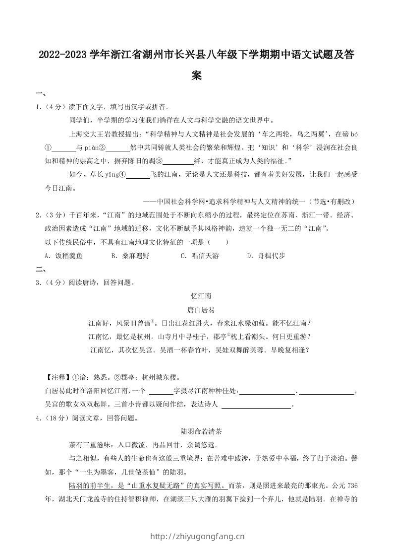 2022-2023学年浙江省湖州市长兴县八年级下学期期中语文试题及答案(Word版)-学习资料站