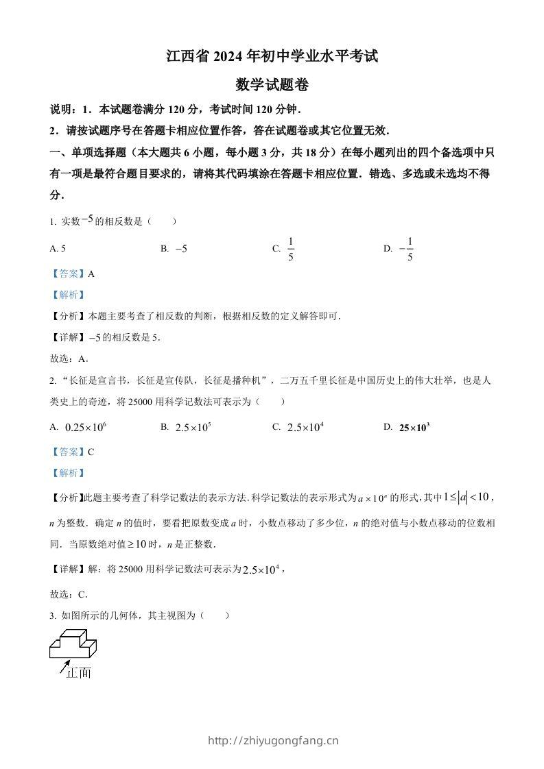 2024年江西省中考数学试题（含答案）-学习资料站