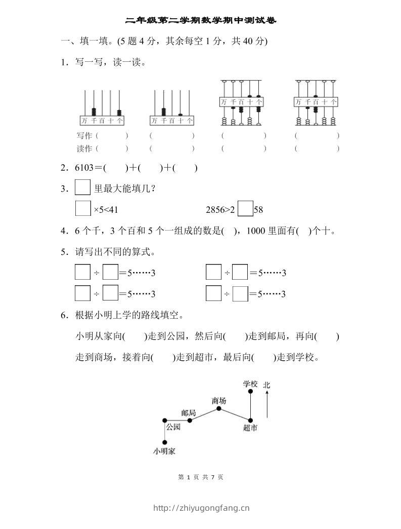 二下苏教版数学期中测试卷-2-学习资料站