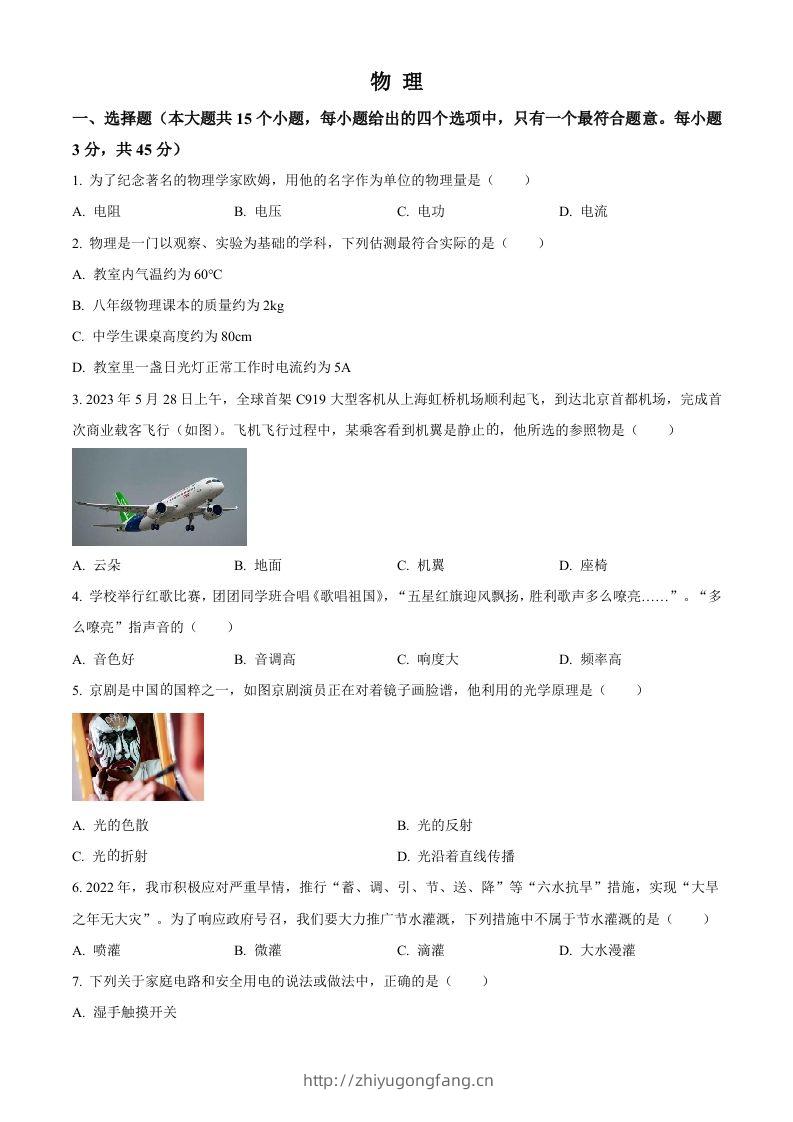 2023年湖南省邵阳市中考物理试题（空白卷）-学习资料站