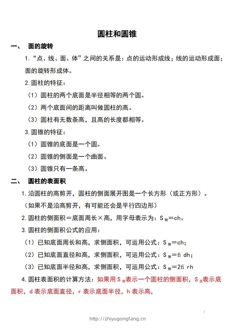 六下北师大数学知识点归纳-学习资料站