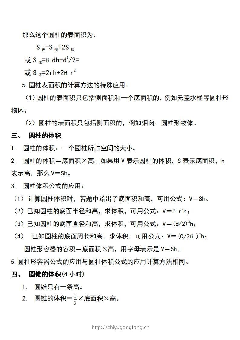 图片[2]-六下北师大数学知识点归纳-学习资料站
