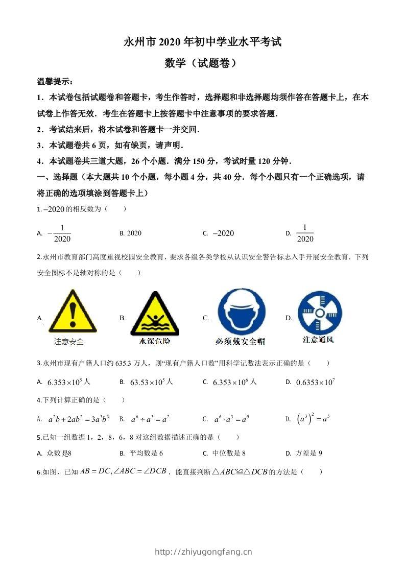 湖南省永州市2020年中考数学试题（空白卷）-学习资料站