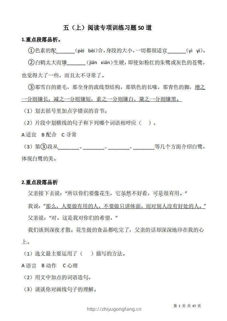 五上语文阅读专项训练习题50道-学习资料站