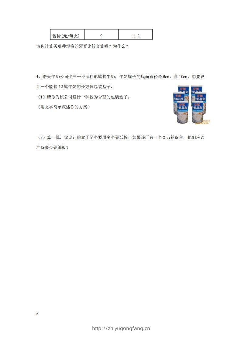 图片[2]-实践与综合应用含答案2页（六）下数学总复习专题.通用版-学习资料站