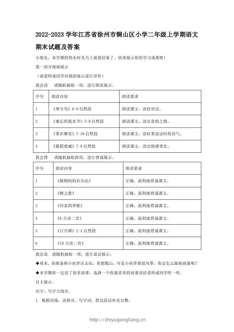 2022-2023学年江苏省徐州市铜山区小学二年级上学期语文期末试题及答案(Word版)-学习资料站