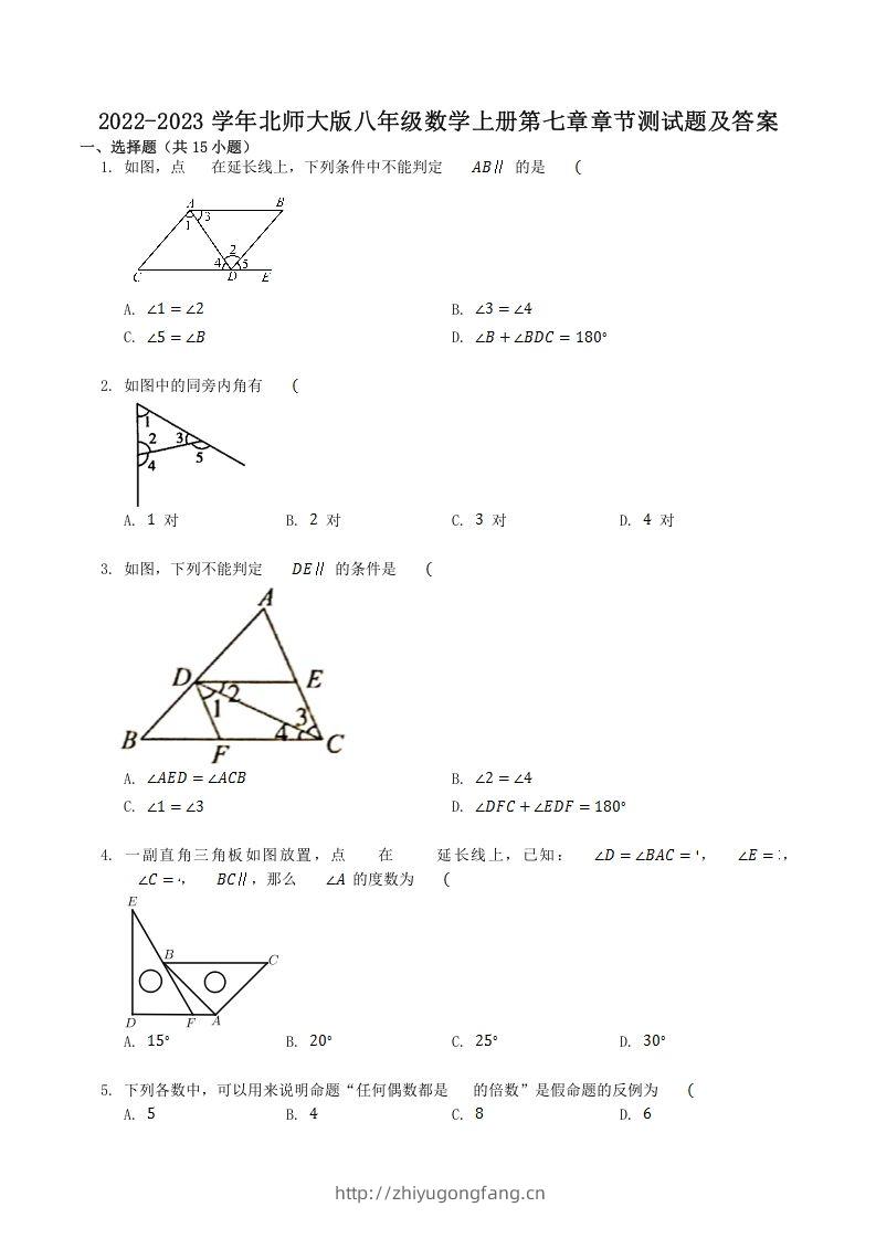 2022-2023学年北师大版八年级数学上册第七章章节测试题及答案(Word版)-学习资料站
