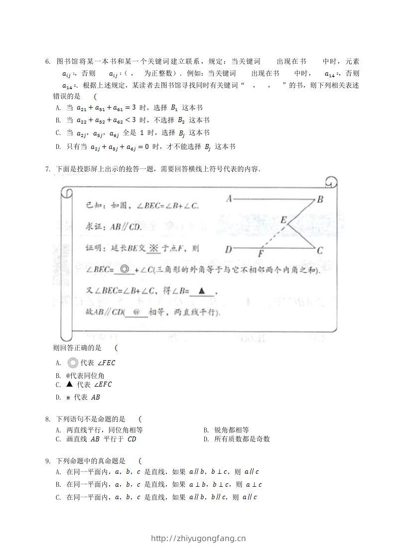 图片[2]-2022-2023学年北师大版八年级数学上册第七章章节测试题及答案(Word版)-学习资料站