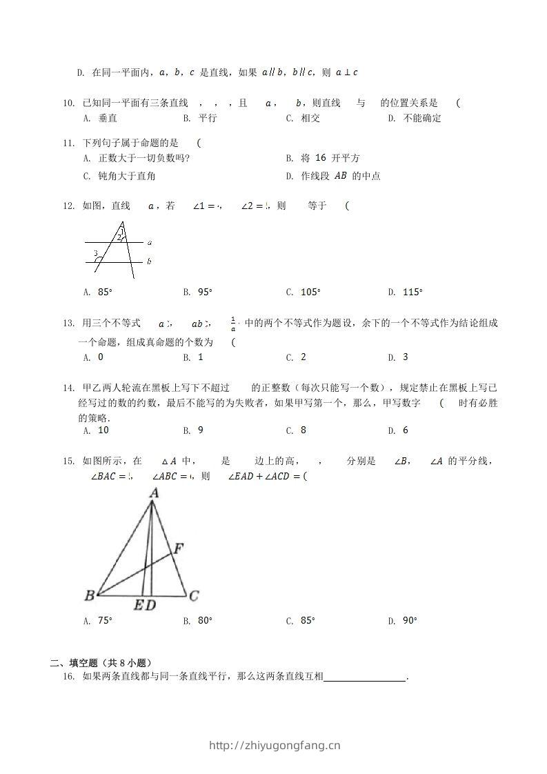 图片[3]-2022-2023学年北师大版八年级数学上册第七章章节测试题及答案(Word版)-学习资料站