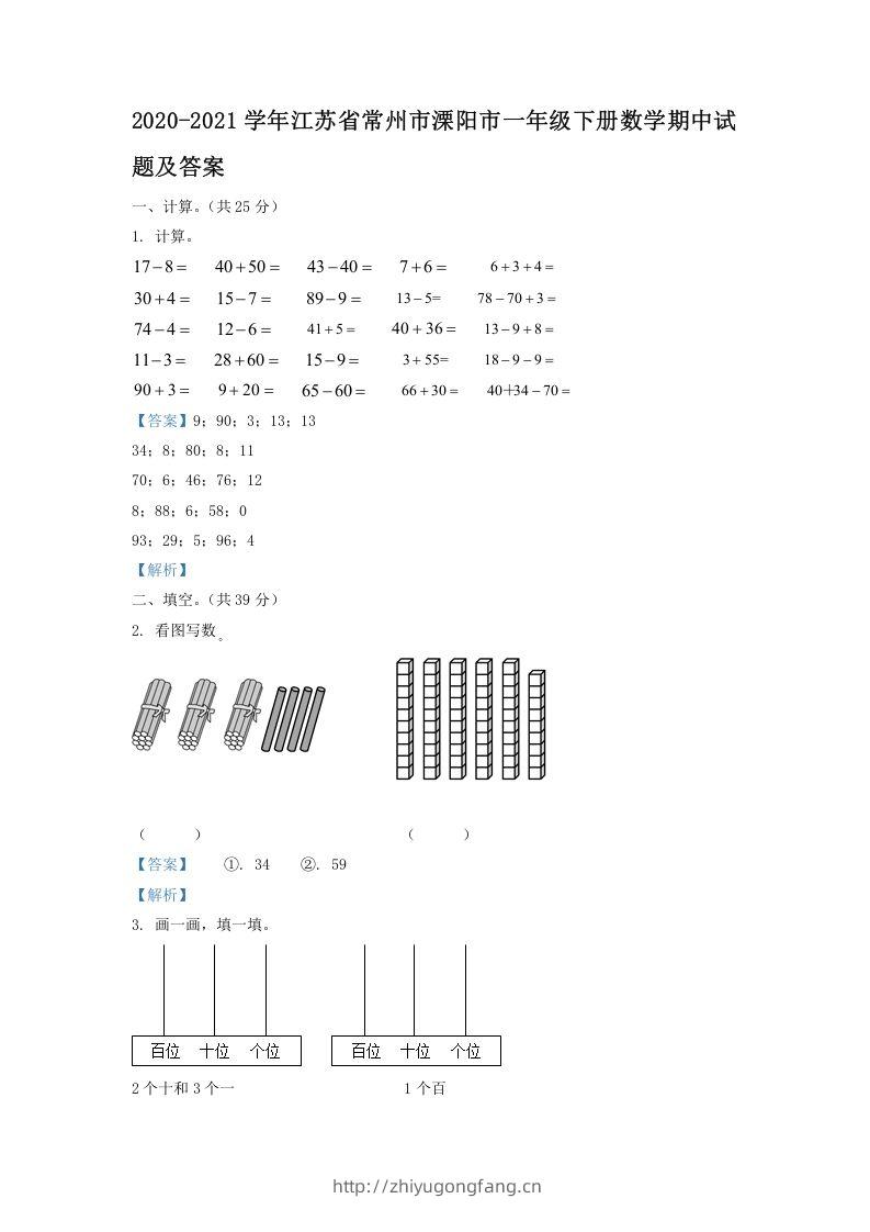 2020-2021学年江苏省常州市溧阳市一年级下册数学期中试题及答案(Word版)-学习资料站