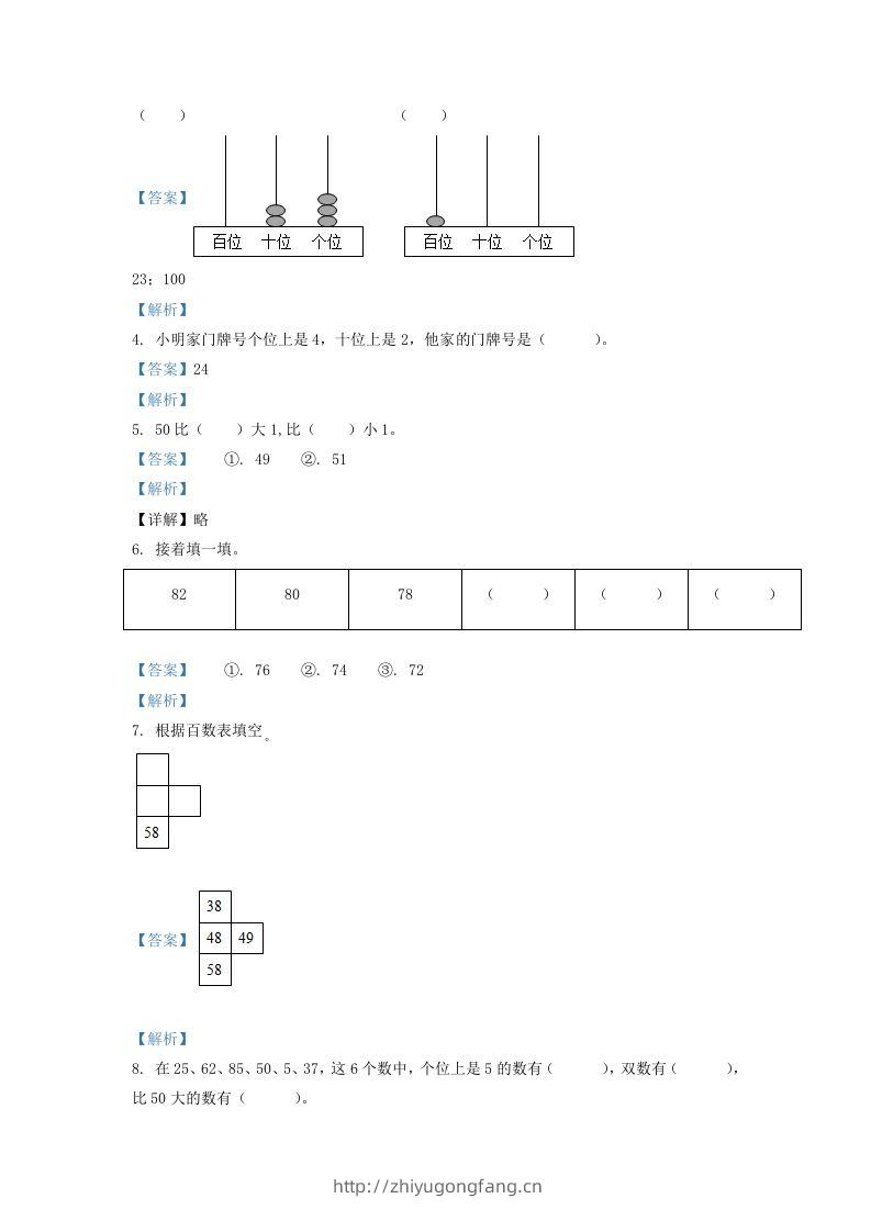 图片[2]-2020-2021学年江苏省常州市溧阳市一年级下册数学期中试题及答案(Word版)-学习资料站