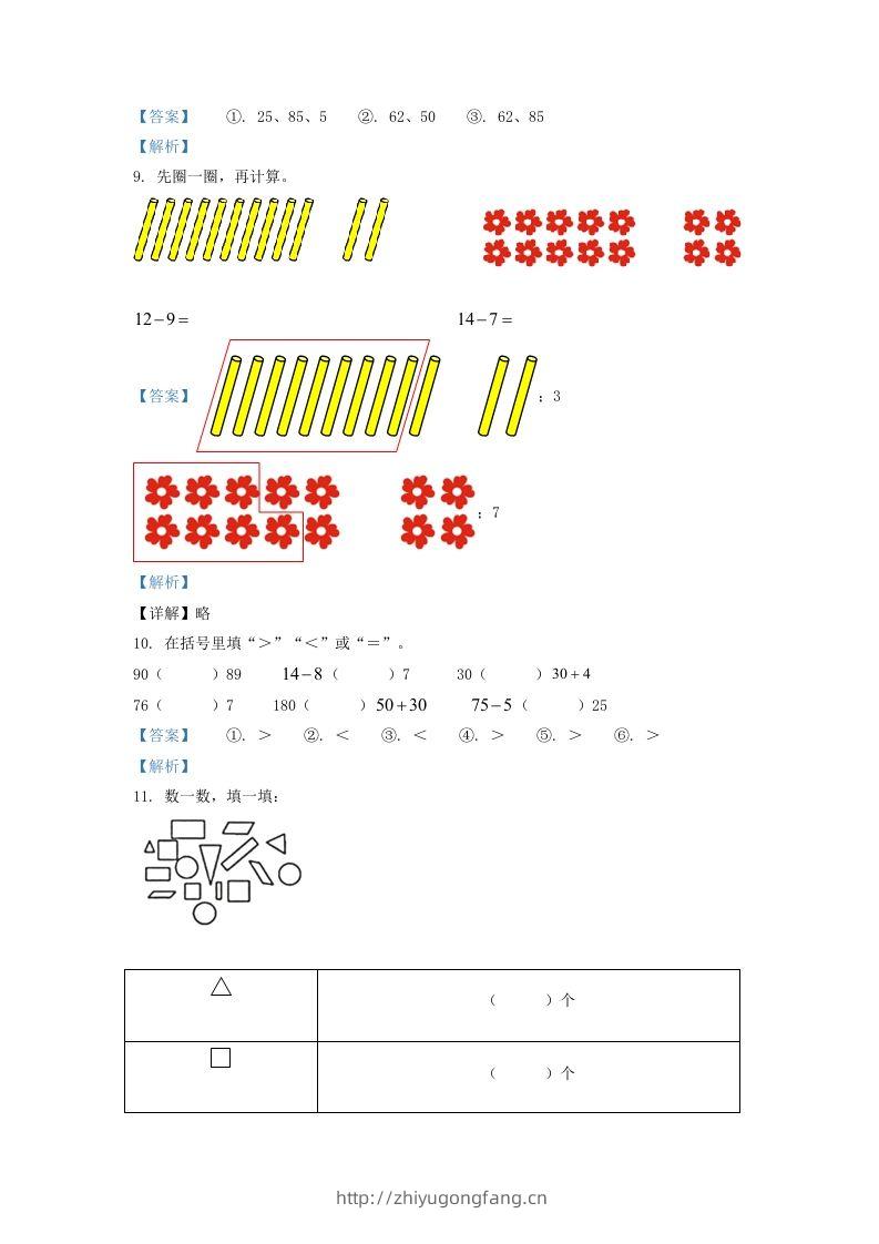 图片[3]-2020-2021学年江苏省常州市溧阳市一年级下册数学期中试题及答案(Word版)-学习资料站