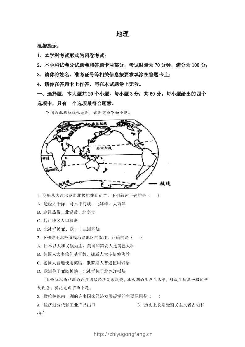 2022年湖南省邵阳市中考地理真题（空白卷）-学习资料站