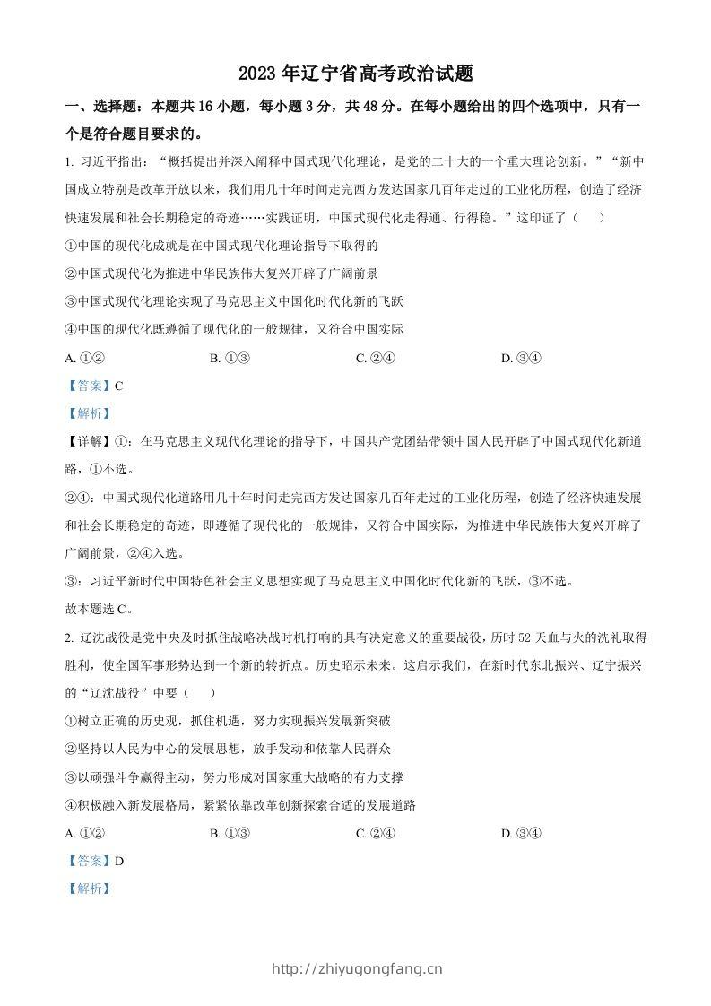 2023年高考政治试卷（辽宁）（含答案）-学习资料站
