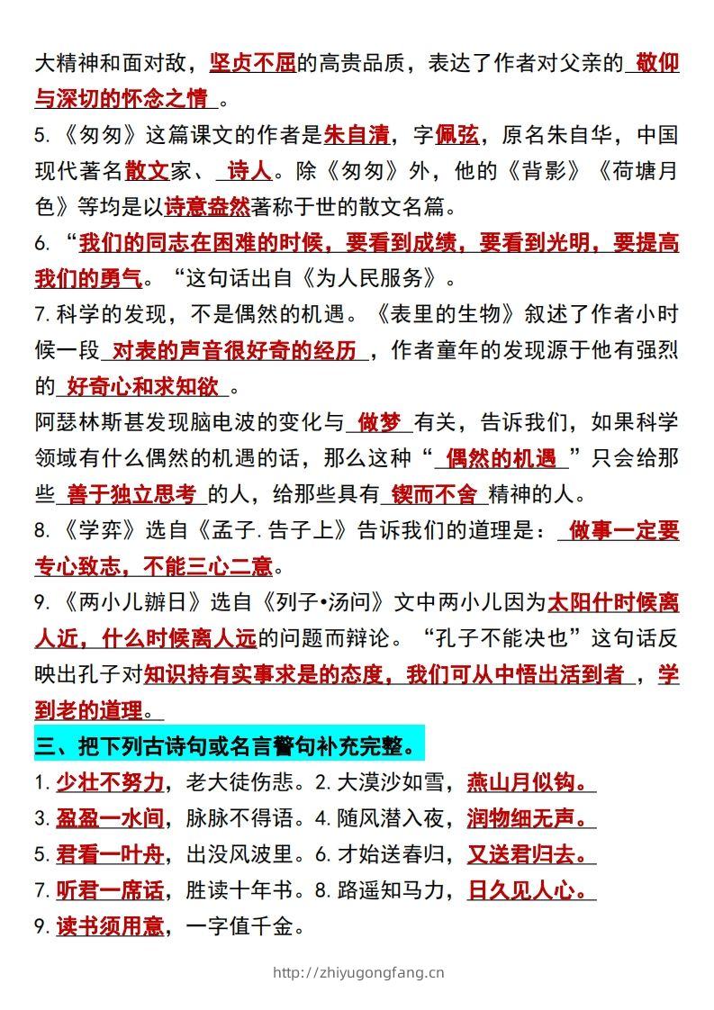 图片[2]-六年级语文下册知识点归纳总复习-学习资料站