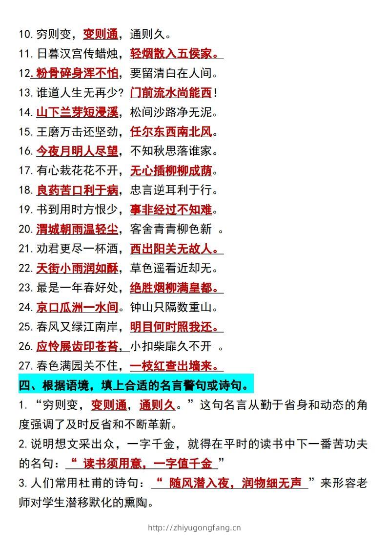 图片[3]-六年级语文下册知识点归纳总复习-学习资料站