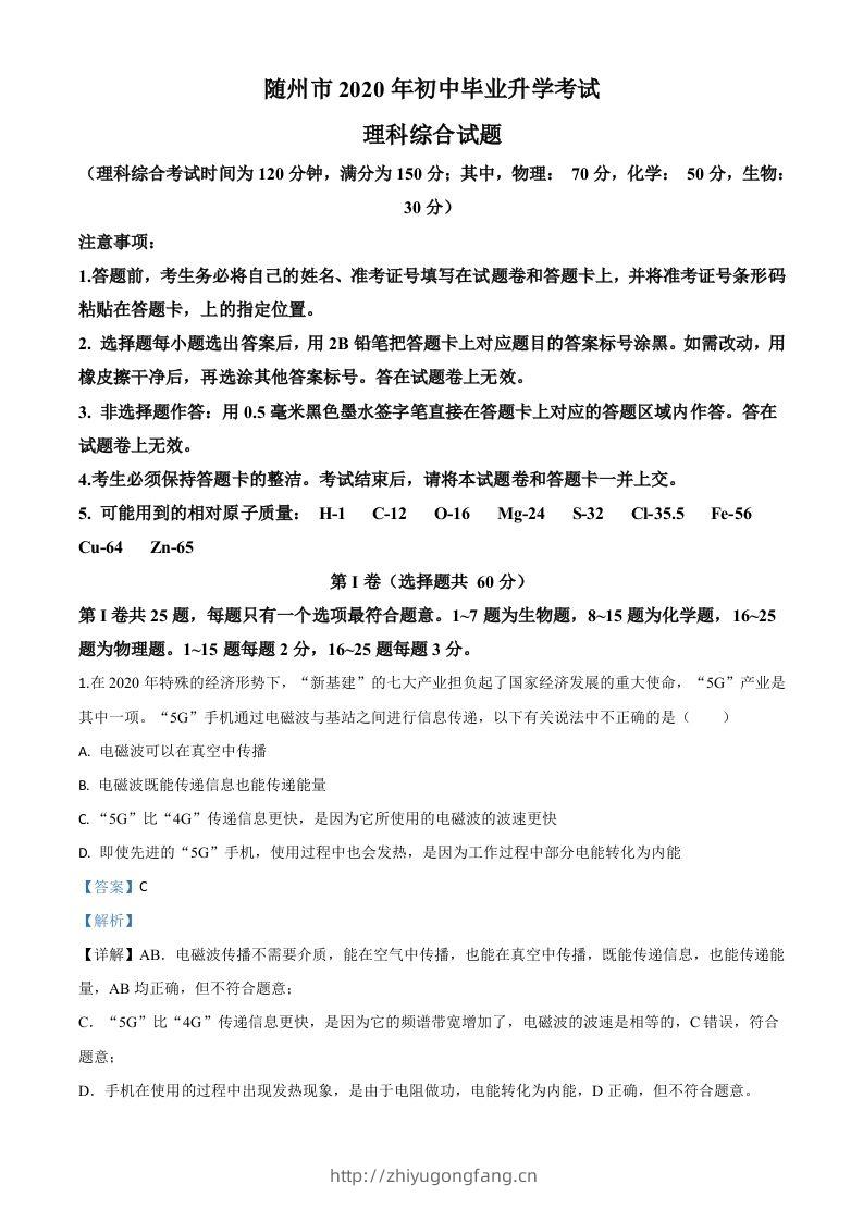 2020年湖北省随州市中考物理试题（含答案）-学习资料站