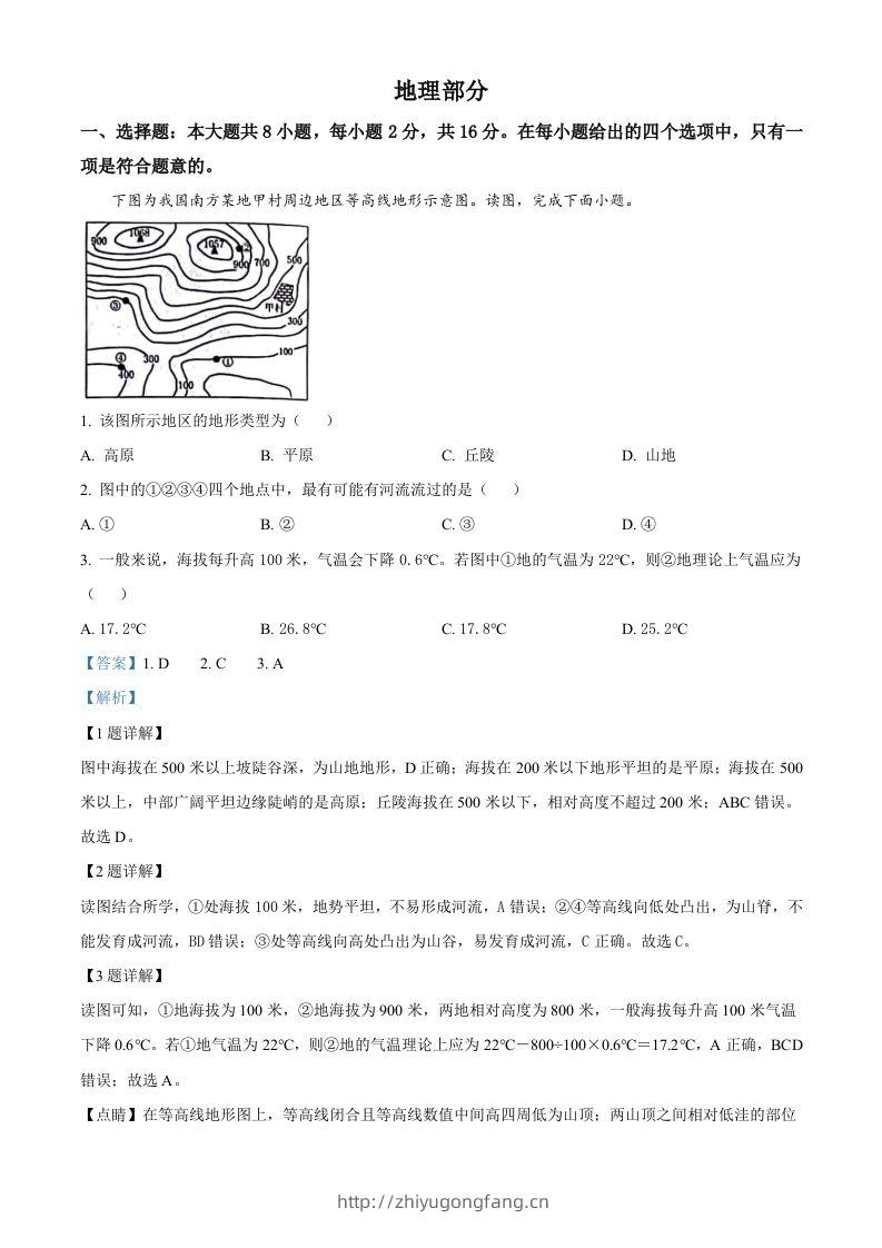 2024年甘肃省白银市中考地理试题（含答案）-学习资料站