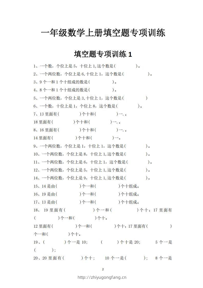 图片[2]-一上数学-数学填空题专项训练-学习资料站