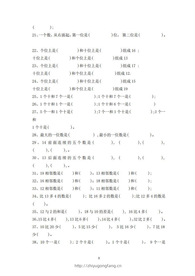 图片[3]-一上数学-数学填空题专项训练-学习资料站