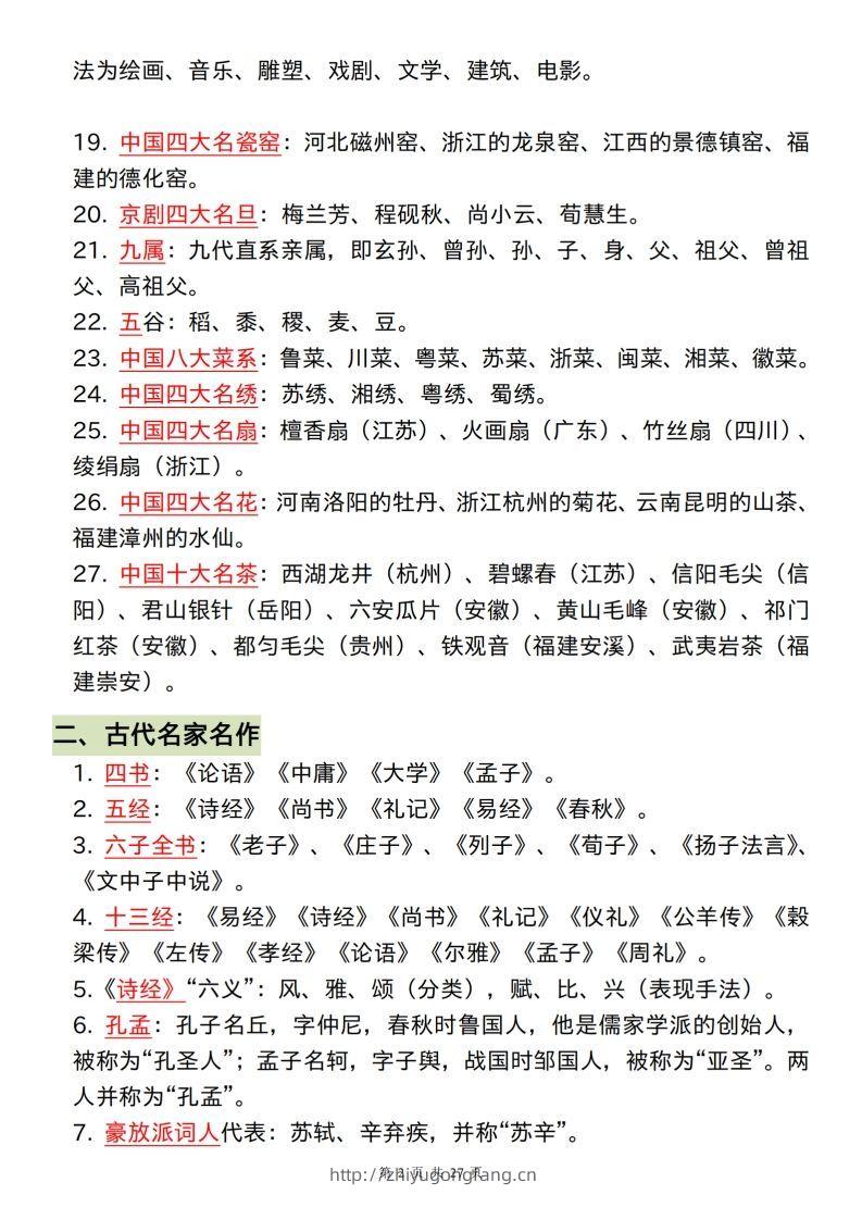 图片[2]-小学阶段必背的328个文学常识和古诗词-学习资料站