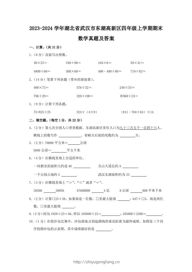 2023-2024学年湖北省武汉市东湖高新区四年级上学期期末数学真题及答案(Word版)-学习资料站