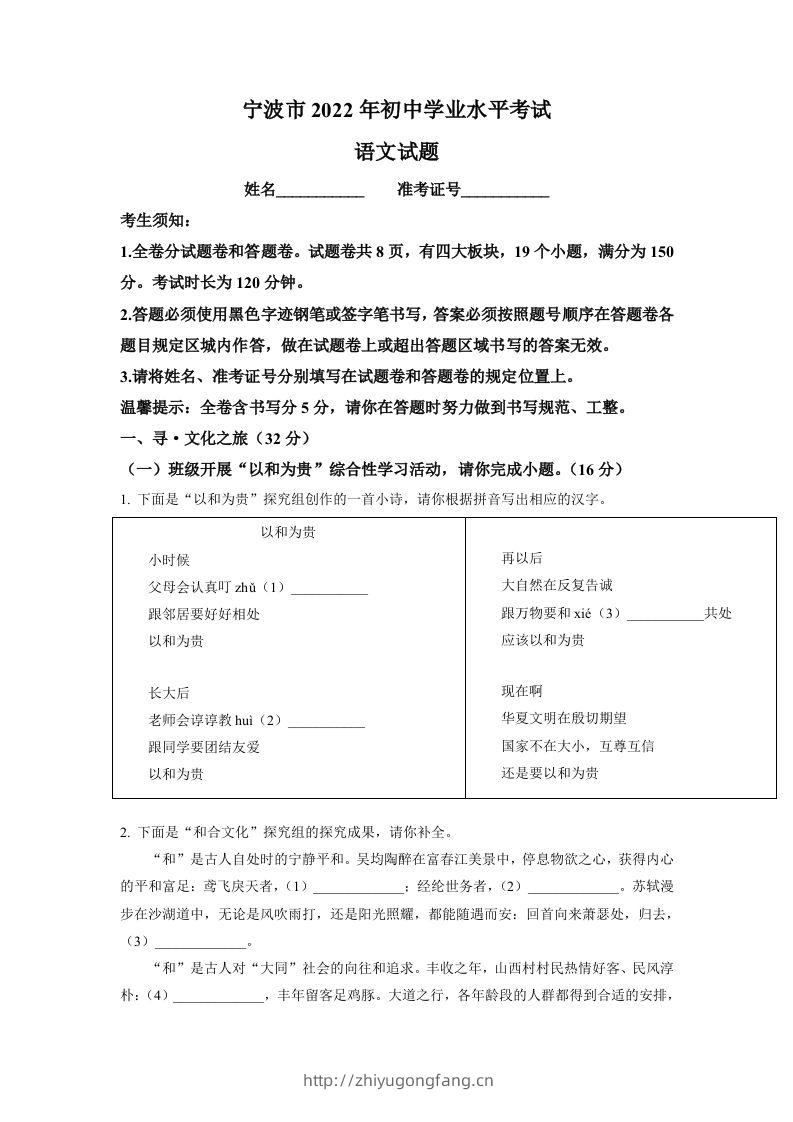 2022年浙江省宁波市中考语文真题（空白卷）-学习资料站