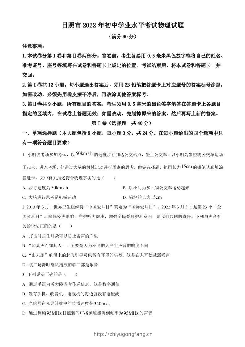 2022年山东省日照市中考物理试题（空白卷）-学习资料站