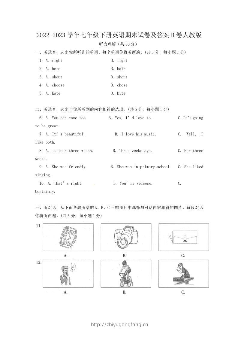 2022-2023学年七年级下册英语期末试卷及答案B卷人教版(Word版)-学习资料站