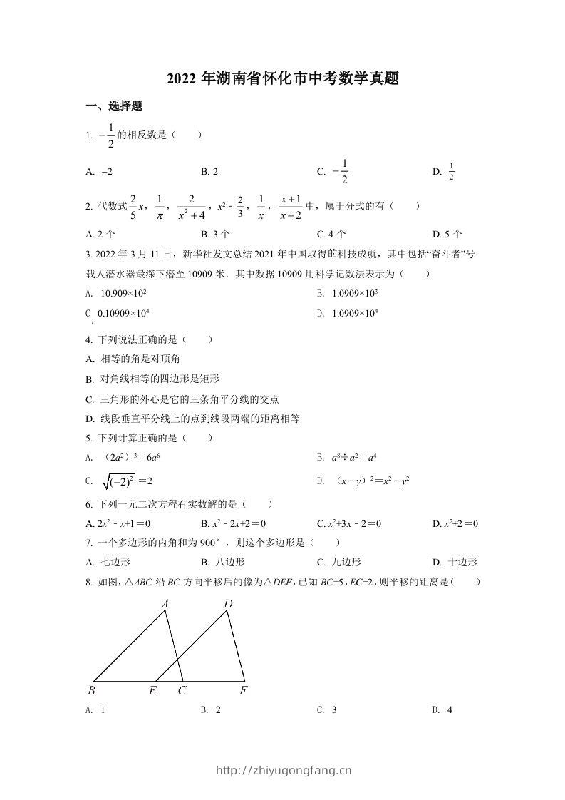 2022年湖南省怀化市中考数学真题（空白卷）-学习资料站